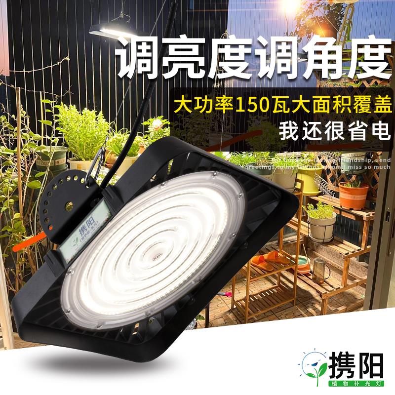 携阳150瓦植物补光灯彷太阳全光谱绿植花卉室内家用led植物生长灯