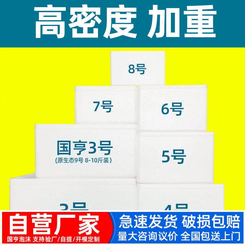 泡沫箱高密度保鲜箱快递水果蔬菜包装盒子加厚4号保温箱商用摆摊