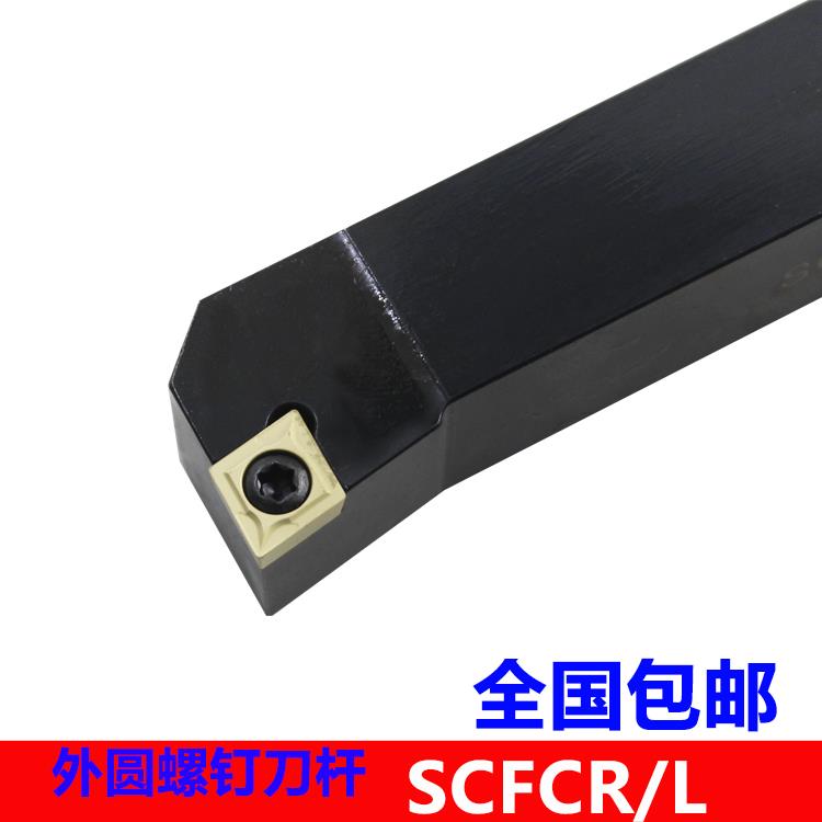数控外圆车刀杆91度SCFCR/L1212H06/1616/2020K09端面车菱形刀片
