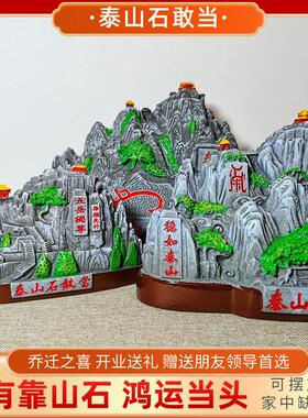 泰山石敢当补角客厅沙发办公室靠山石风水树脂摆饰假山彷石工艺礼