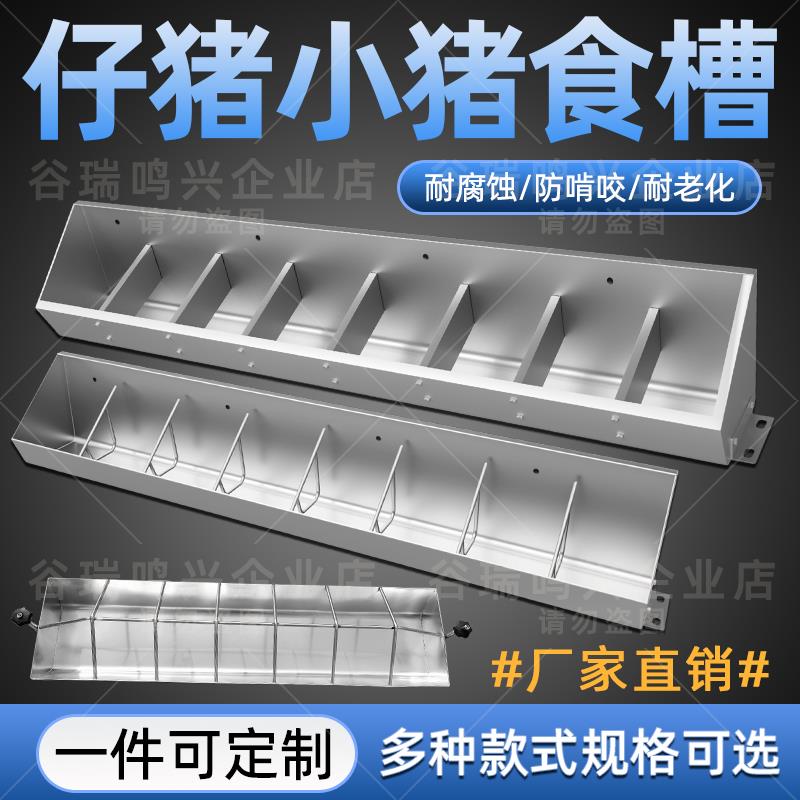 加厚不锈钢猪食槽小猪料槽保育水槽仔猪漏粪板双面产床猪崽分食槽