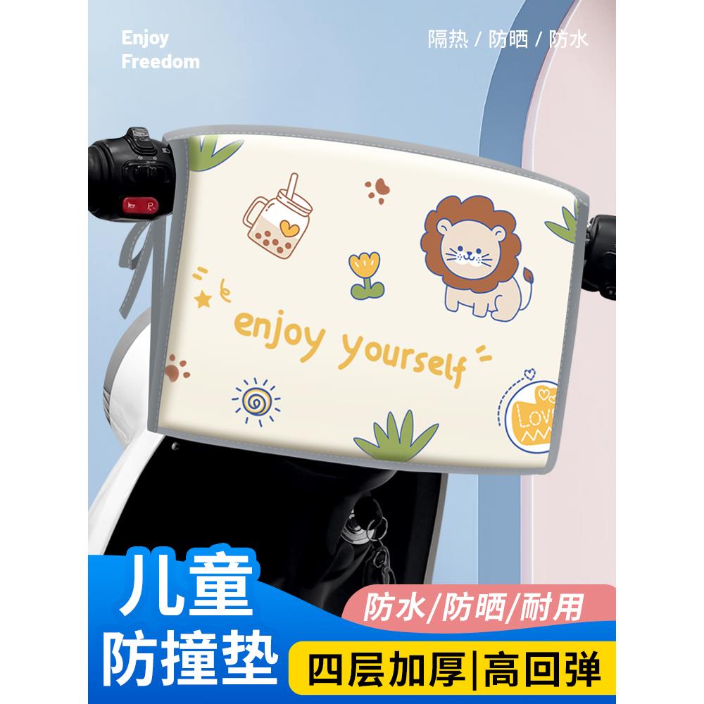 电瓶车防撞软包电动摩托车防磕头儿童宝宝婴儿座椅防水保护垫神器