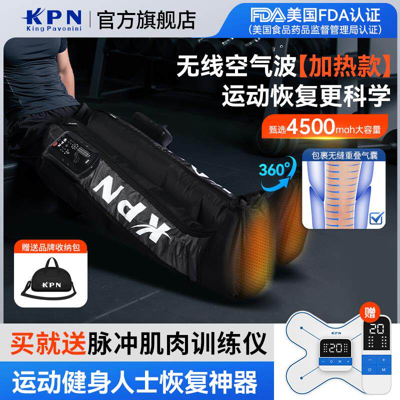 KPN腿部按摩器空气压力波运动肌肉放松全腿自动揉捏气囊加压仪器