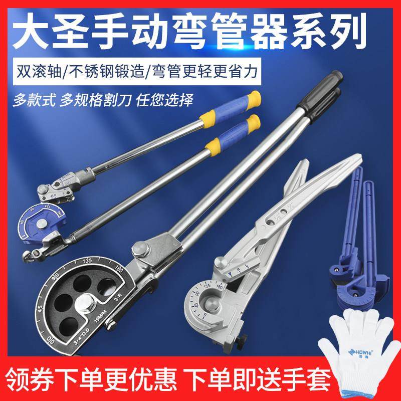 大圣手动弯管器，规格6/8/10多用，10mm12mm16，19铜管铝管弯管器,五金/工具,其它工具,淘宝优惠券,粉丝福利购,淘宝优惠卷