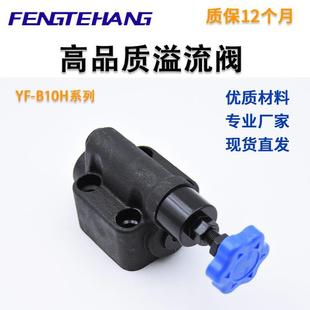 L10H1 L10H2 液压溢流阀YF 手动阀 L10H3 L10H4可调管式