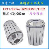 UP级ER11 台湾高精度止水筒夹 40筒夹机械式 内冷止水