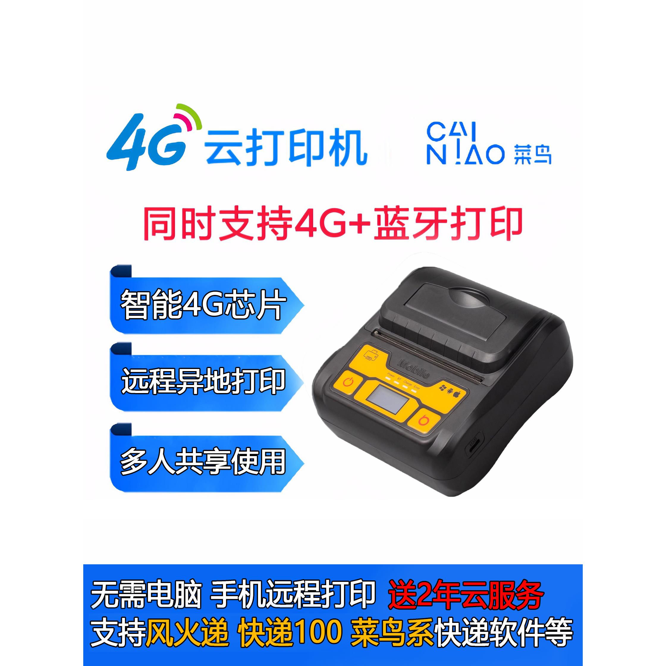菜鸟4G云打印机远程快递面单风火递快递100便携式蓝牙快递打印机