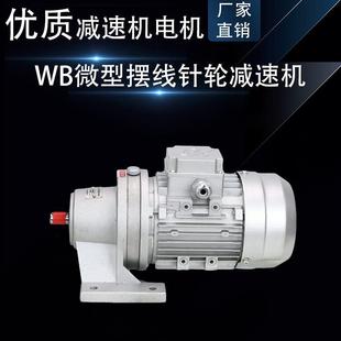 行星齿轮变速箱 WB微型摆线针轮减速机带电机立式 WB85 100 120卧式