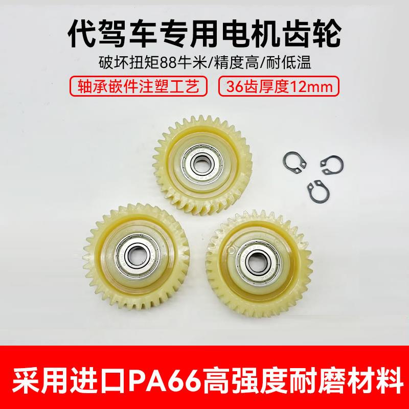锂电代驾车电机齿轮36齿尼龙齿轮电动自行车塑料传动齿轮配件大全