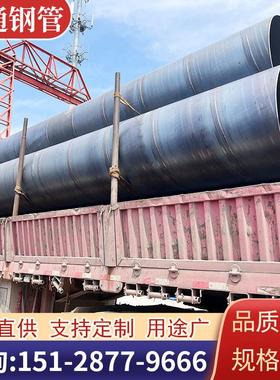大口径螺旋焊接钢管钢护筒供排水Q235B双面埋弧焊国标管DN200D529