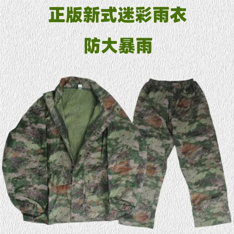 际华EXP21Z-S制式连体雨衣雨披军绿迷彩长款分体雨衣雨裤防水雨衣