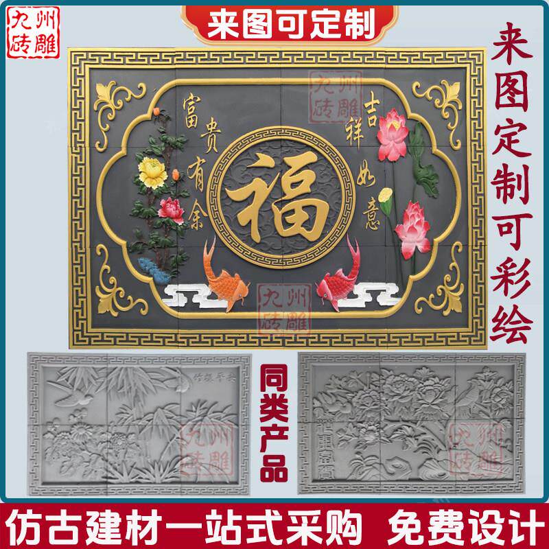 定制砖雕彩绘砖雕照壁影壁墙浮雕定做砖雕吉祥福仿古砖雕中式砖雕