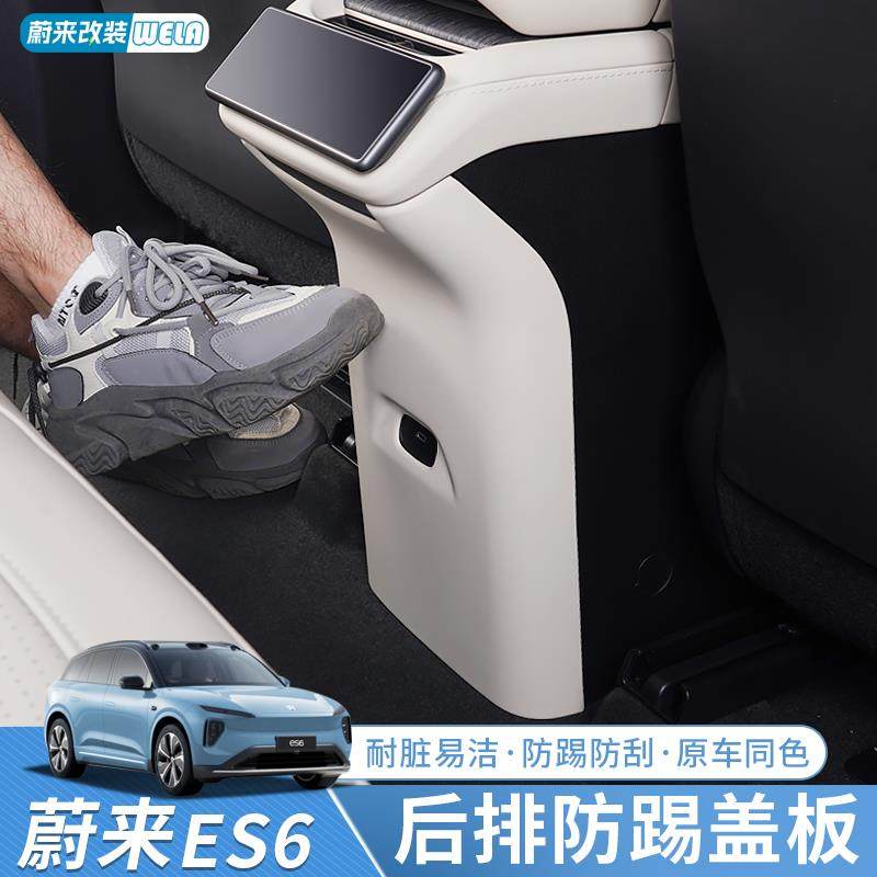 适用蔚来ES6EC6ET5T防踢垫中控后排座椅靠背防护垫内饰配件用品