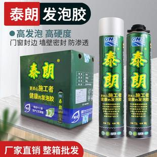 泰朗发泡剂强硬度高粘力快干 干发泡剂聚氨酯泡沬胶填缝木门胶剂