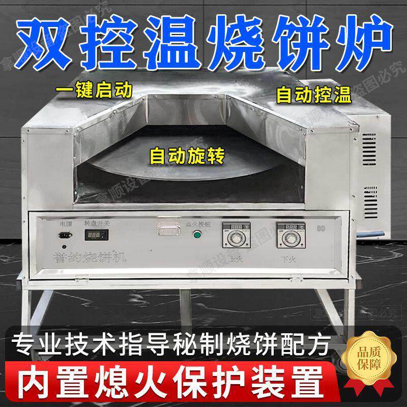 商用烧饼烤炉全自动转炉烧饼机摆摊梅干菜打烧饼炉子燃气自动控温