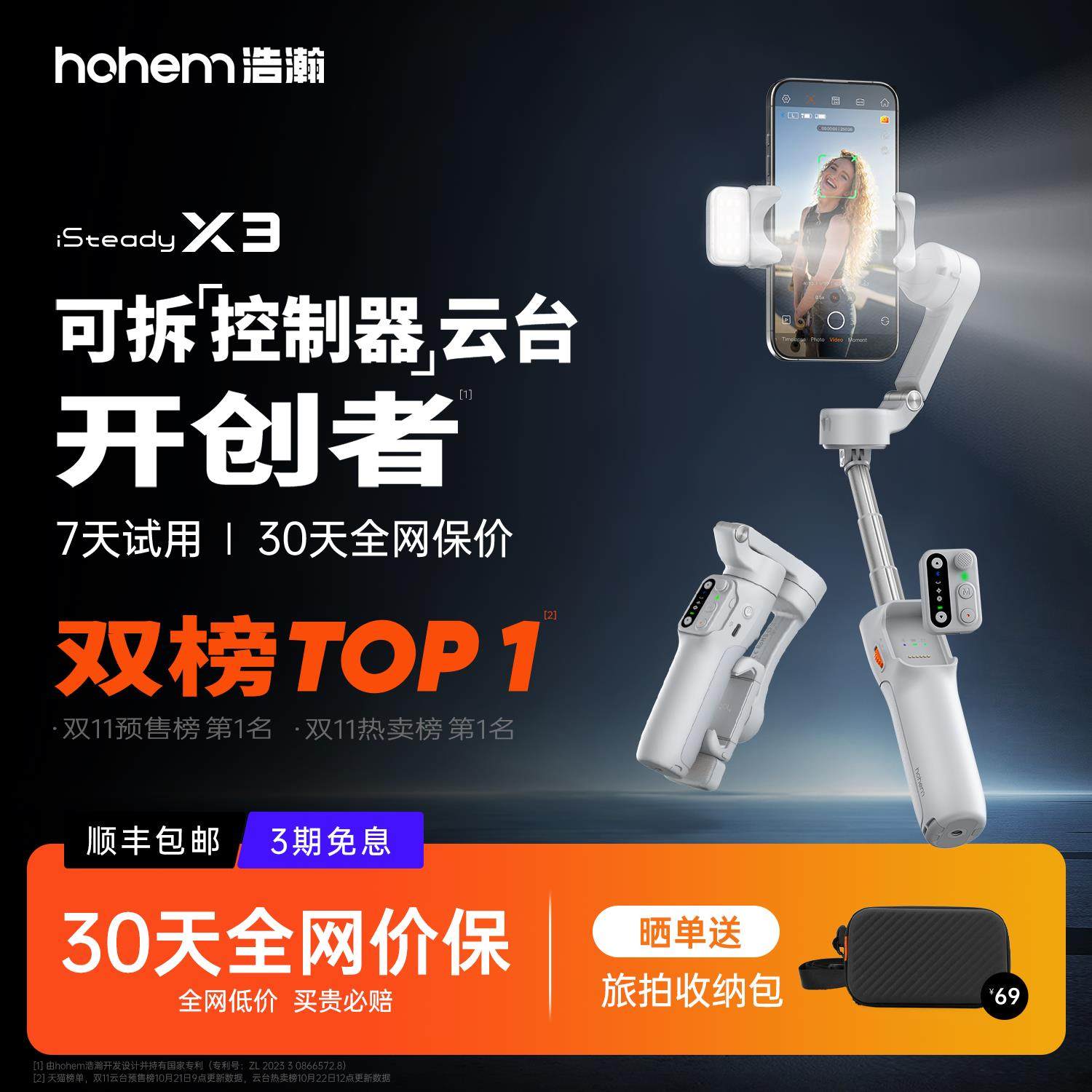 手机三轴防抖稳定器浩瀚X3拍摄Vlog跟拍神器自动人脸追踪