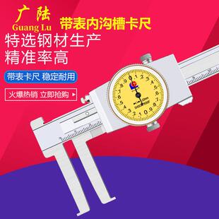 广陆带表内沟槽卡尺内孔槽卡尺卡14-150/200/300mm0.02簧槽卡尺