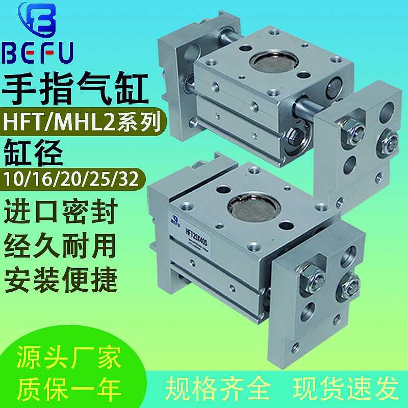 手指气缸HFT宽阔型平行开闭夹爪MHL2-10D/16D/20D/25D/32D/40D/D1