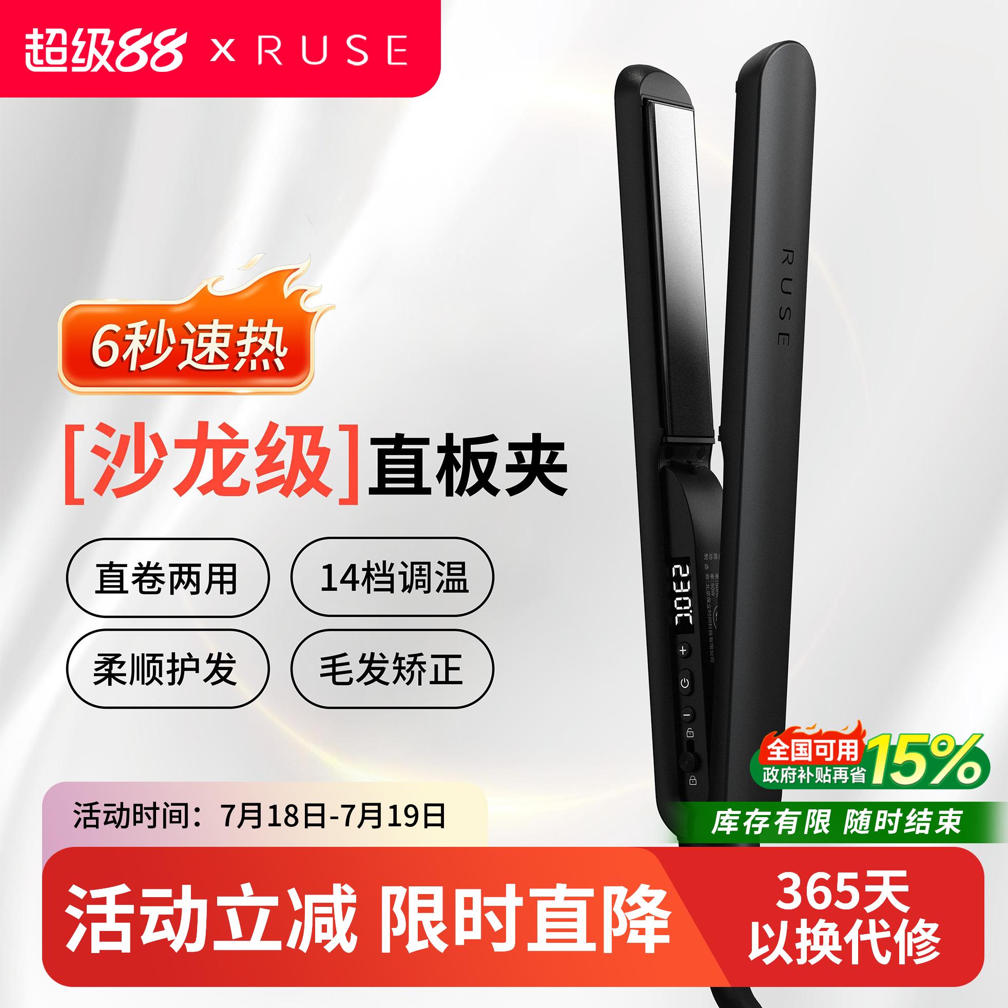 RUSE如色电夹板直发卷发两用沙龙级造型等负离子拉直板夹卷发棒