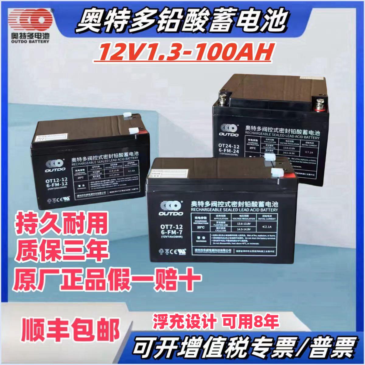 奥特多QT12V4AH5AH7AH12AH17AH20AH24AH26AH33应急电源备用蓄电池