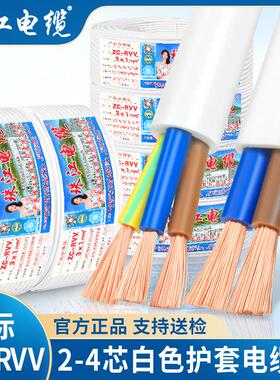 国标珠江电缆纯铜RVV2 3 4芯0.75 1 1.5 2.5 4平方白色护套电源线