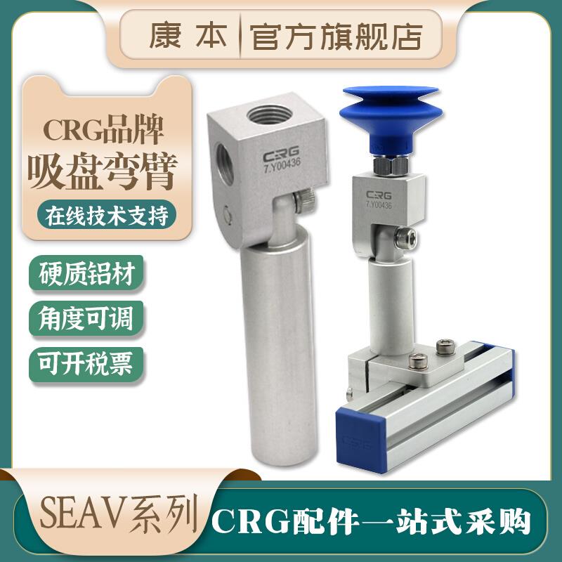 机械手气动配件真空吸盘座弯臂角度可调万向吸嘴固定支架SEAV