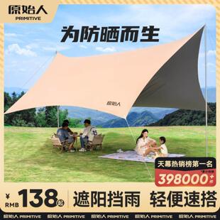 原始人天幕帐篷户外桌椅露营六件套黑胶野营遮阳棚新型野餐防雨大