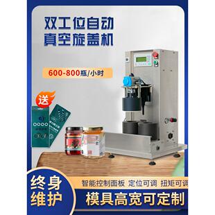 双工位真空旋盖机，玻璃瓶旋盖机，辣椒酱旋盖机，全自动真空封口