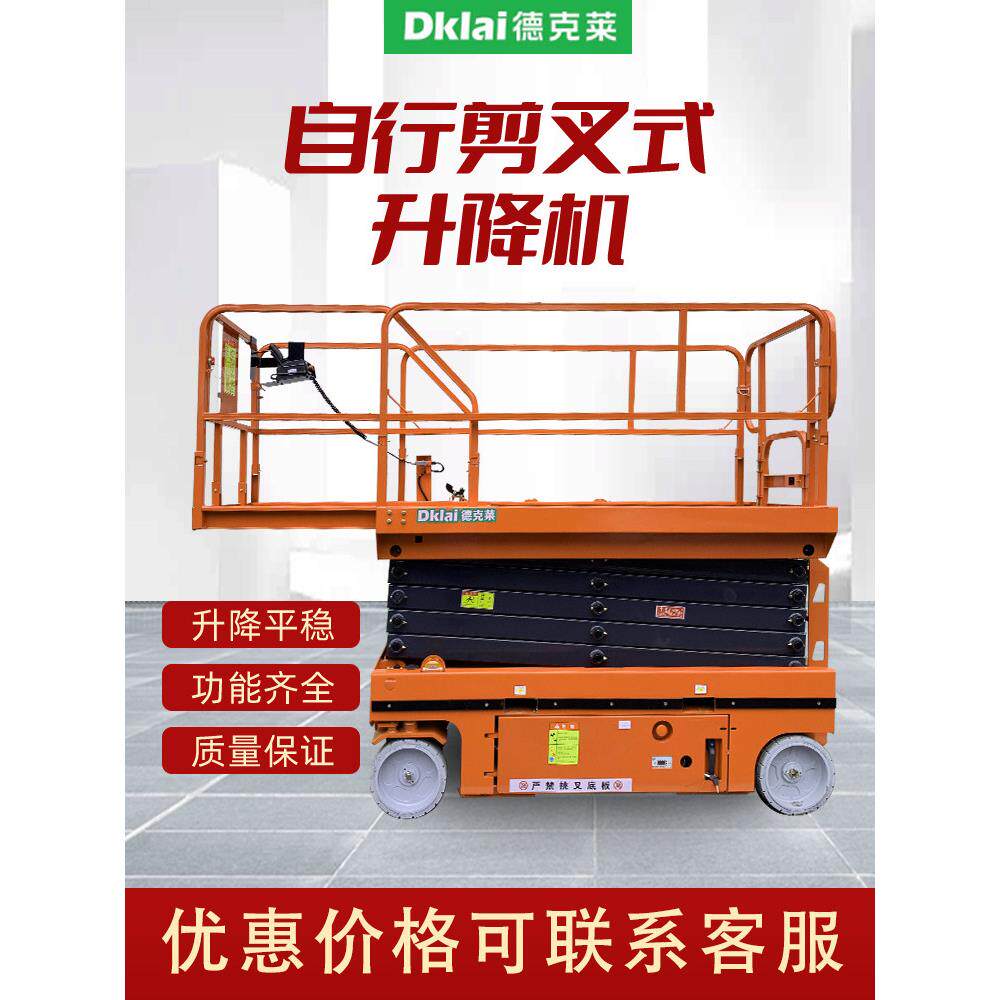 全自行走升降机液压电动升降平台车移动式升降车剪叉式高空作业车