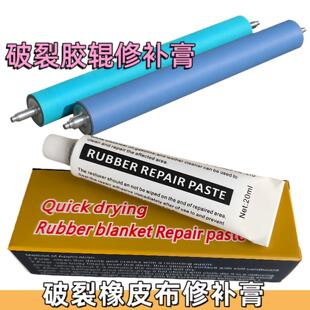 印刷胶辊修补膏纸箱机胶墨辊修补膏橡皮布修补膏 胶辊修补填充剂