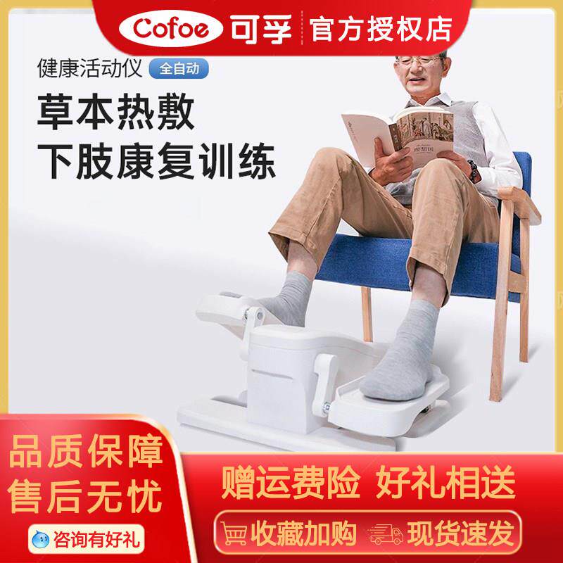 可孚老人腿部康复训练器材中风偏瘫下肢锻炼电动脚踏车健活动仪