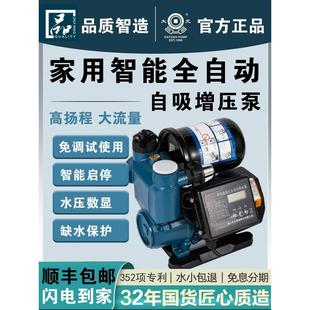 自吸泵家用全自动智能吸水机增压泵水空调水塔洗澡冷热水静音