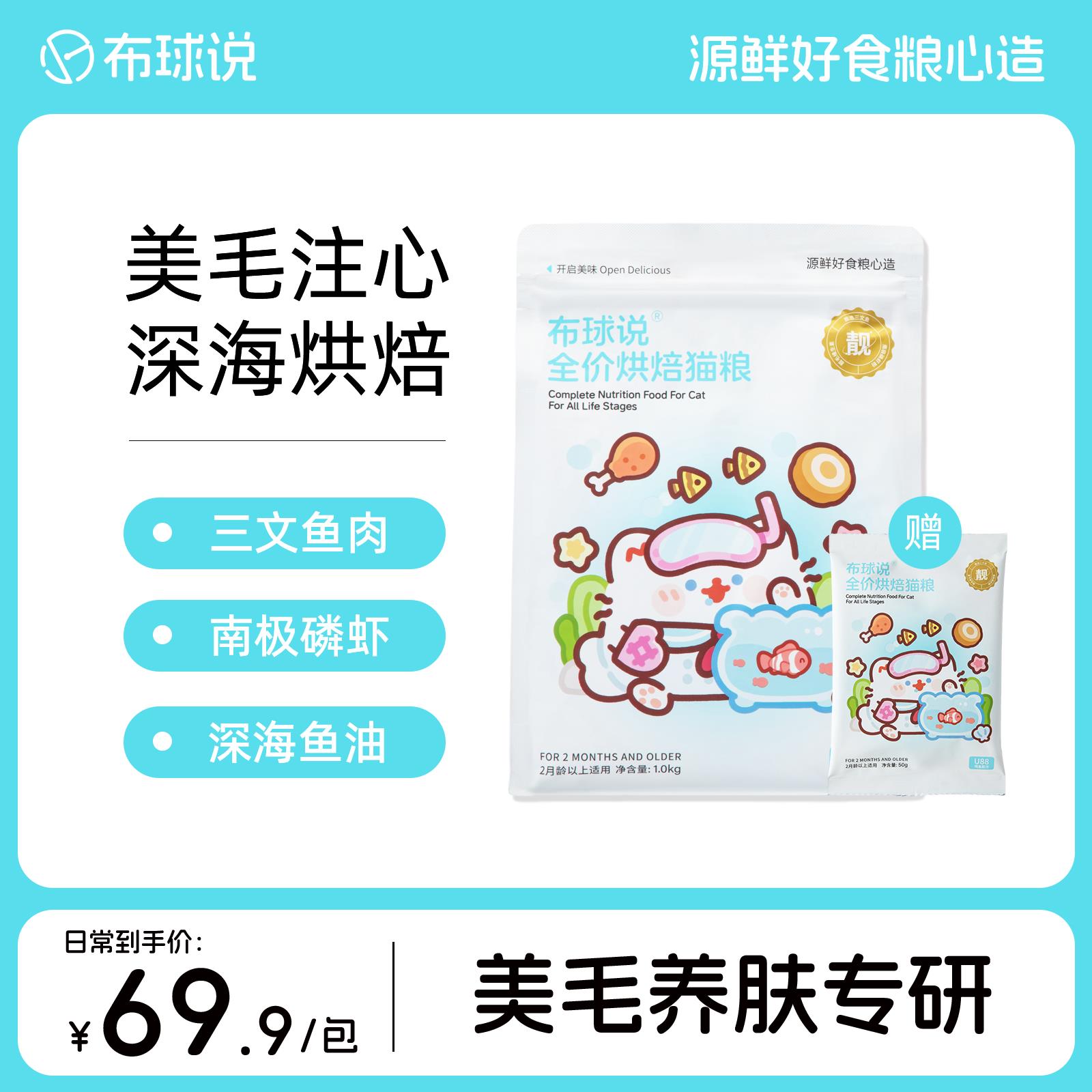 布球说U88低温烘焙鲜肉猫粮鸡肉三文鱼美毛猫粮无谷猫粮成猫幼猫