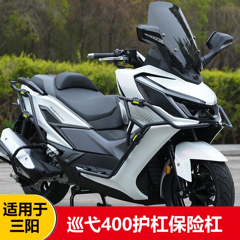 适用三阳巡弋400前后护杠改装保险杠MAXSYM400排气杠后尾架防摔杠