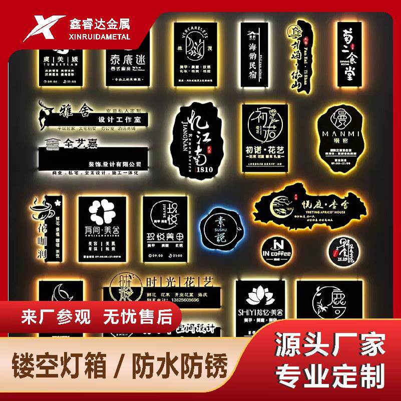 鑫睿达LED广告牌镂空铁艺灯箱招牌门头创意灯箱个性民宿美甲美睫