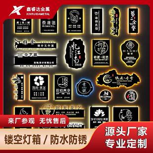 鑫睿达LED广告牌镂空铁艺灯箱招牌门头创意灯箱个性民宿美甲美睫