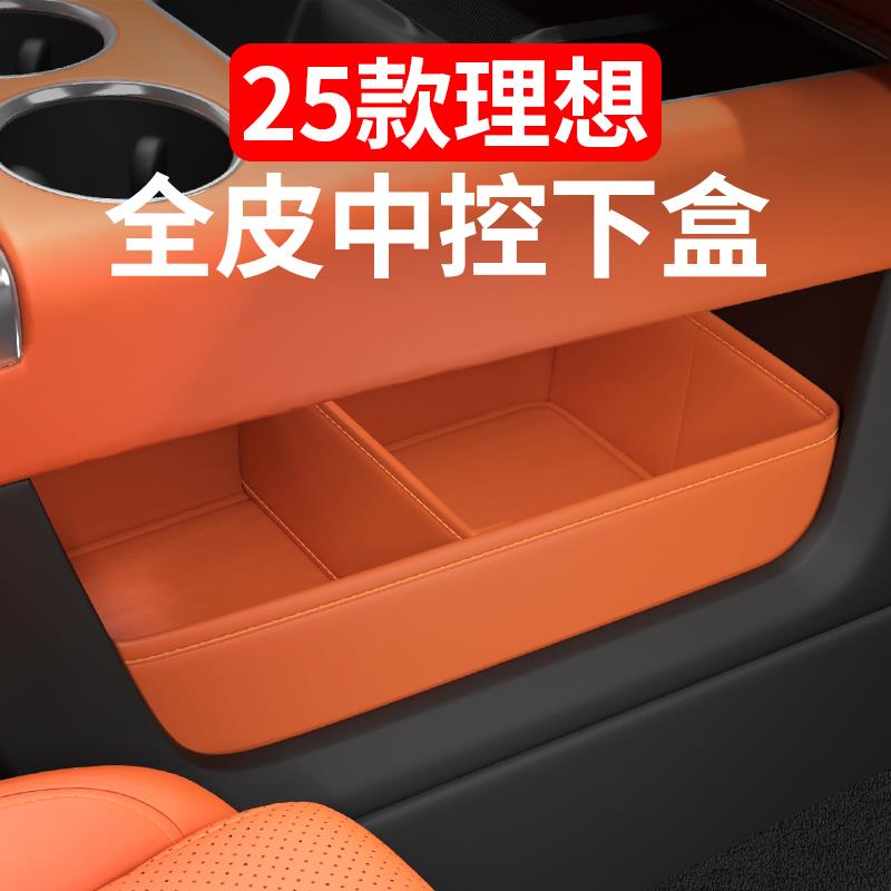 25款理想L6L7L8L9中控下储物盒置物折叠收纳箱车内饰用品改装