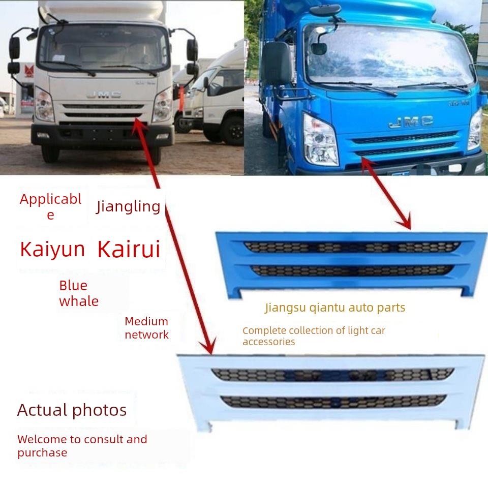 适用于江铃卡车新凯运N800凯瑞N720蓝鲸N725蓝鲸散热网板