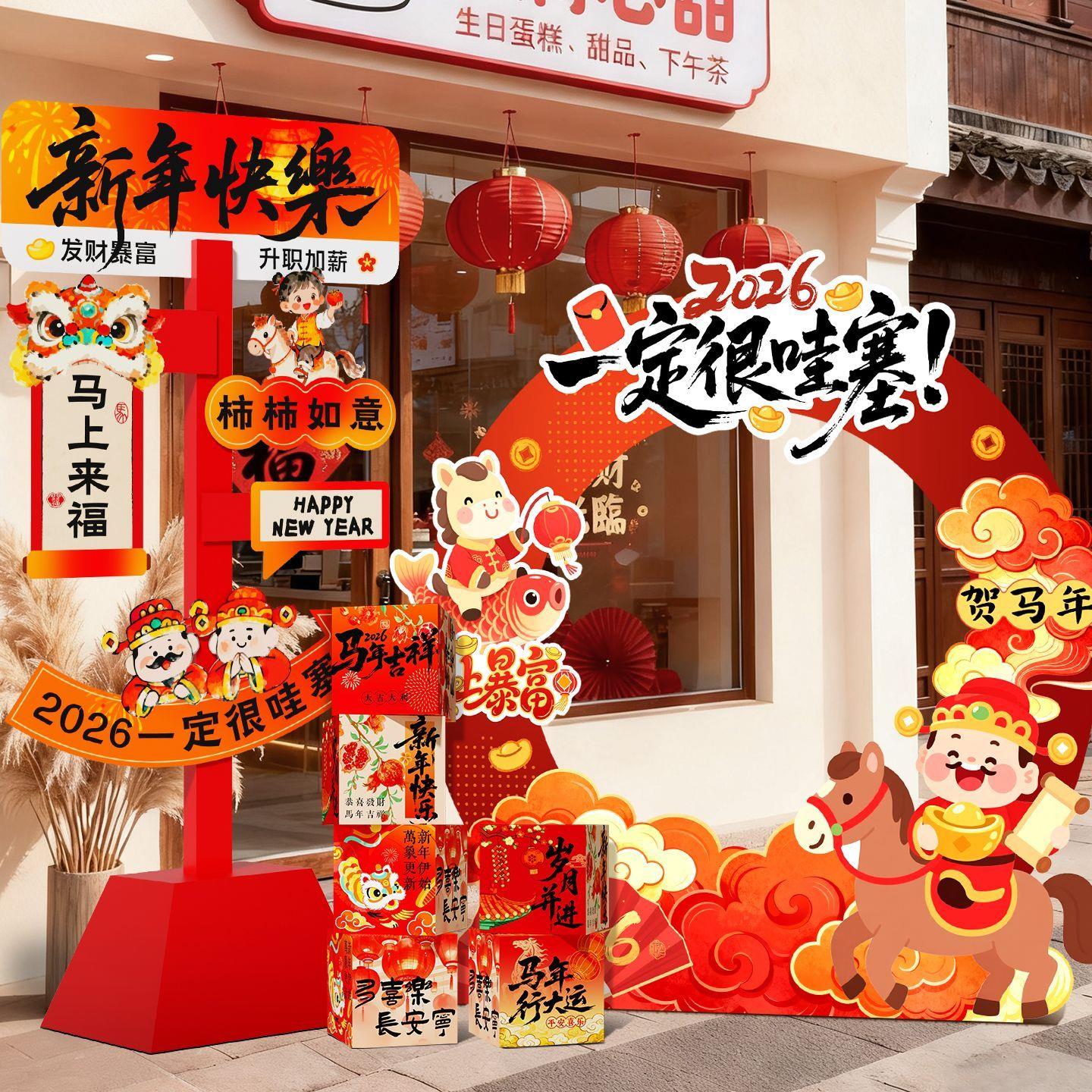 新年装饰品氛围布置场景布置跨马年2026春节元旦打卡墙拍照框kt板