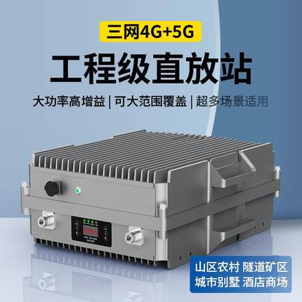 大功率4G5G手机信号放大增强接收器移动联通电信三网合一山区隧道