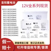 38AH 24AH 65AH 100AH 150AH200 圣阳SP 120AH 系列蓄电池12V18AH