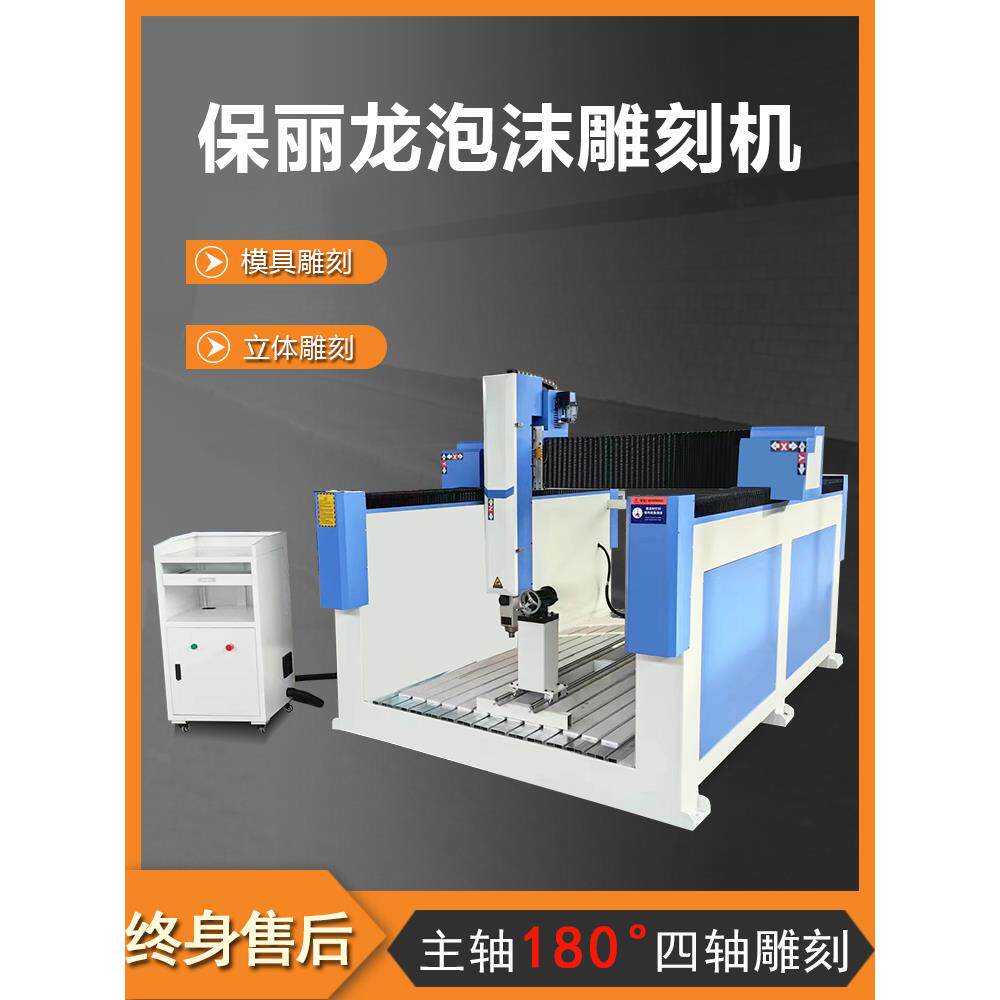 宝丽来泡沫雕刻机数控大型全自动木模泡沫石膏雕刻平立体圆雕刻机