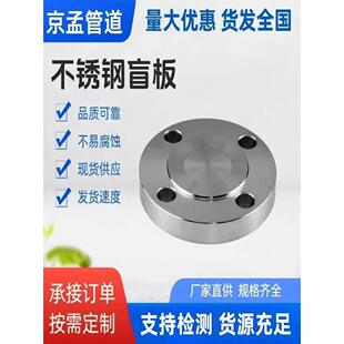 直销国标不锈钢304盲板 锻造平焊法兰盘 盲板盲片堵头 DN100 PN16