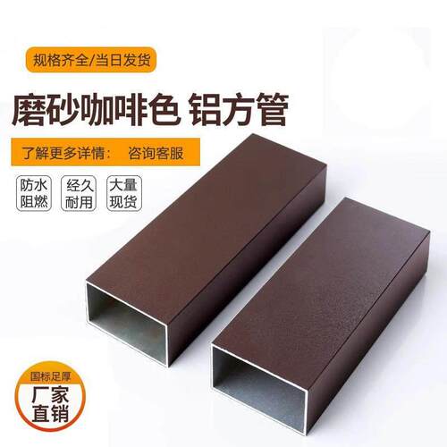 现货深咖啡色铝方管扁管铝合金凉亭护栏葡萄架四方管隔断幕墙型材