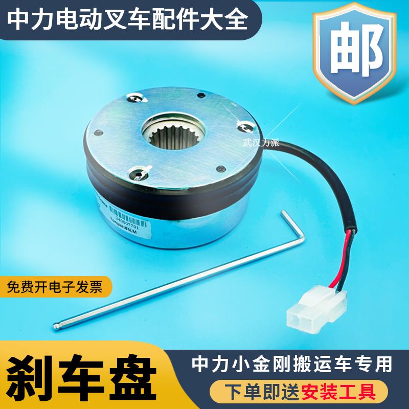 中力小金刚搬运车EPT20-15ET2刹车盘制动器一体式刹车