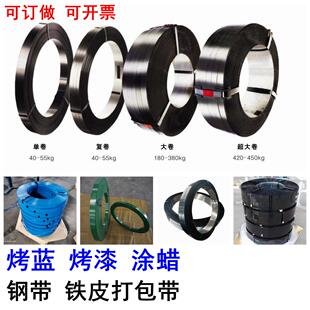 烤漆 烤蓝 涂蜡法兰发蓝黄色蓝色绿色黑色覆绕大卷钢带铁皮打包带