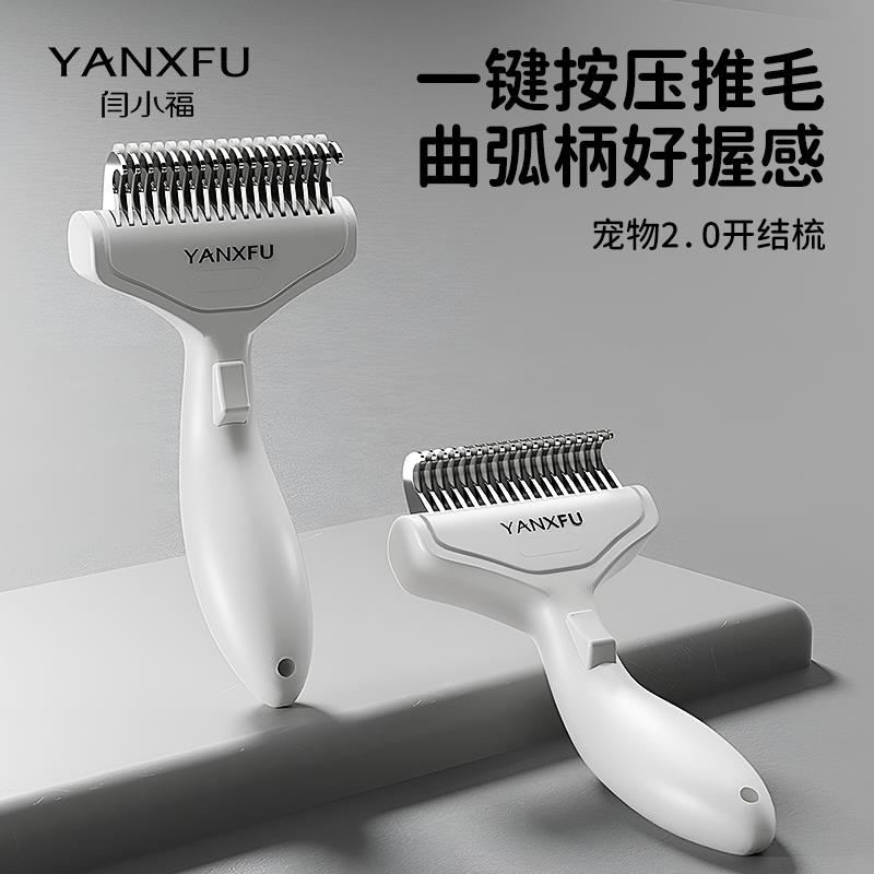 闫小福猫咪开结梳长毛猫梳毛刷梳子宠物狗狗专用去浮毛梳神器打薄