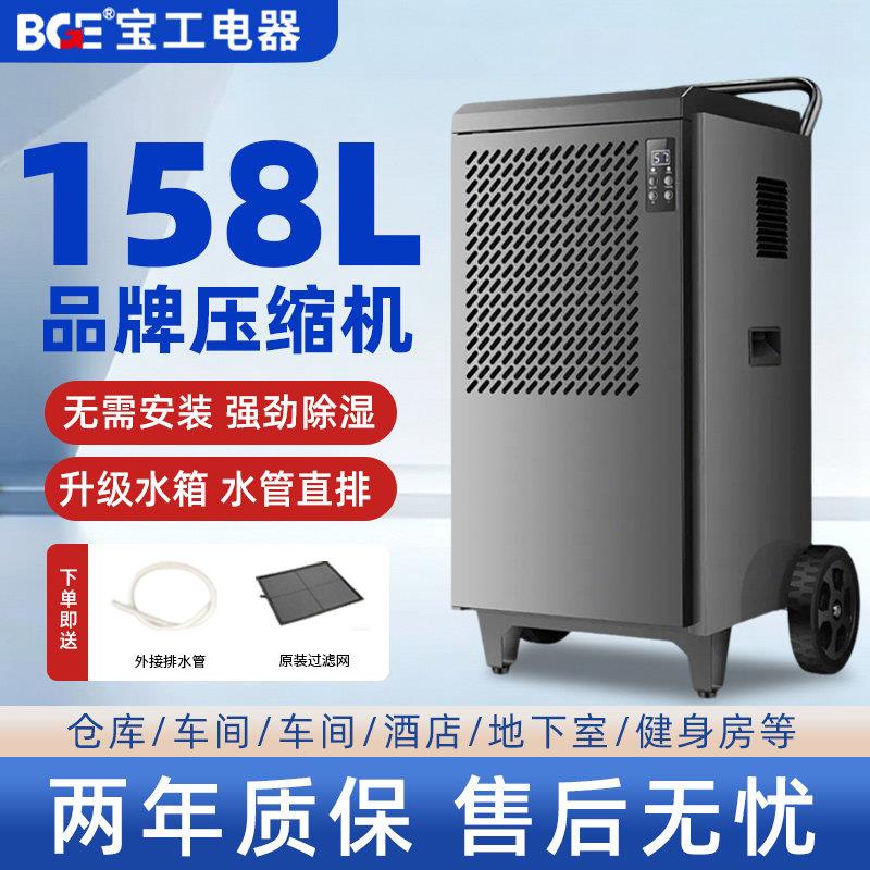 BGE宝工工业除湿器恒温自动控温家用强劲除湿空气净化压缩机抽湿