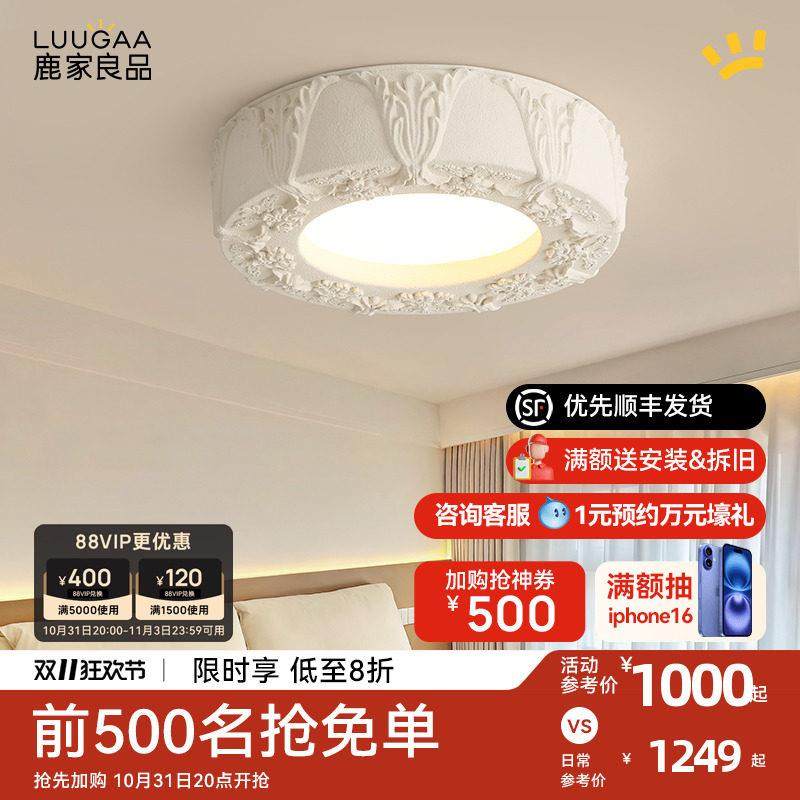 鹿家良品卧室2024新款吸顶灯主卧灯具法式雕塑复古客厅高级设计师