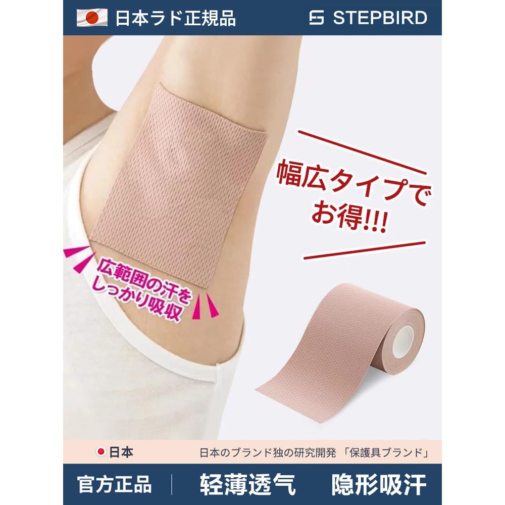日本隐形无迹腋窝吸汗贴片止汗贴片夏季腋窝防臭垫防臭防手臂腋窝